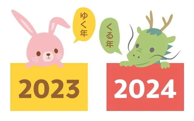 年末年始の営業について